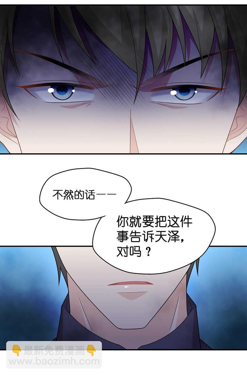 《不良千金》第54话 妒忌与猜疑6 第22页