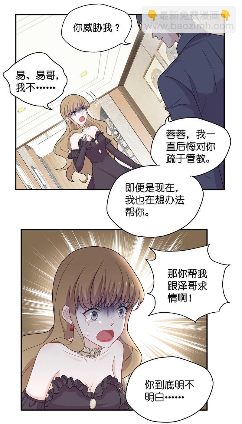 《不良千金》第54话 妒忌与猜疑6 第23页