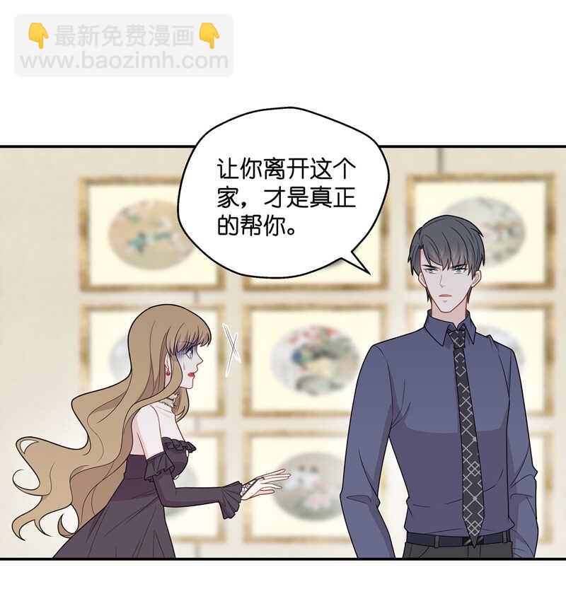 《不良千金》第54话 妒忌与猜疑6 第24页