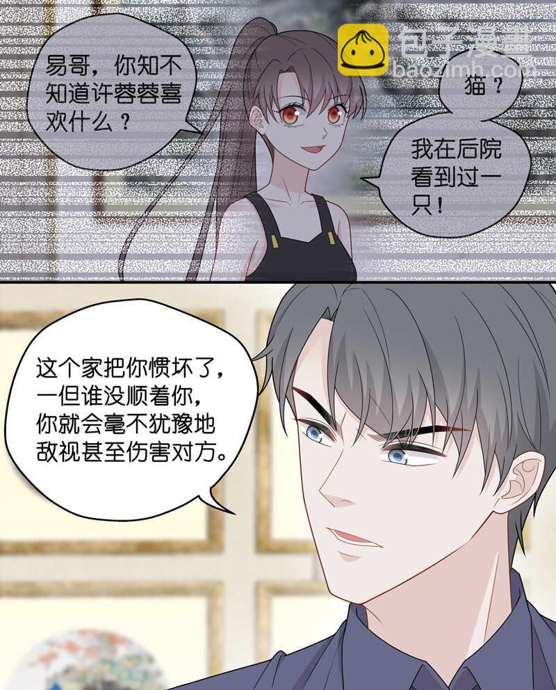 《不良千金》第54话 妒忌与猜疑6 第25页
