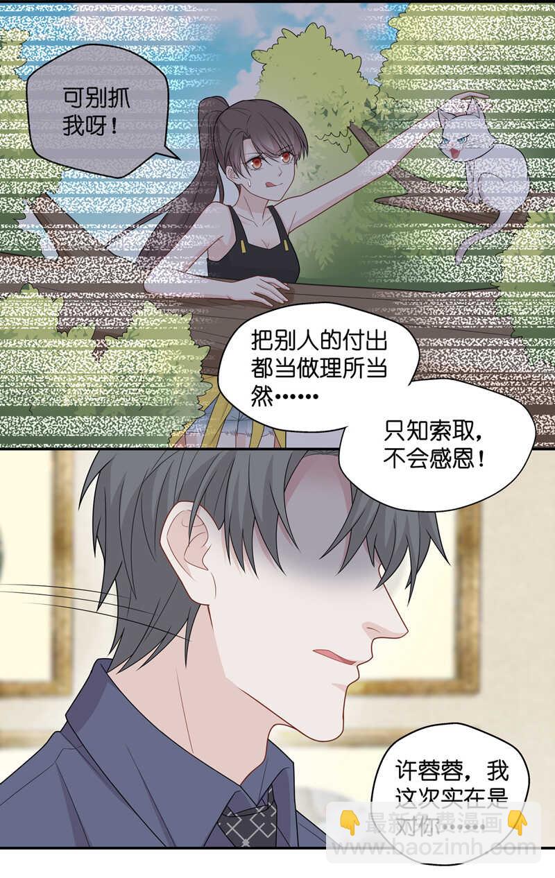 《不良千金》第54话 妒忌与猜疑6 第26页