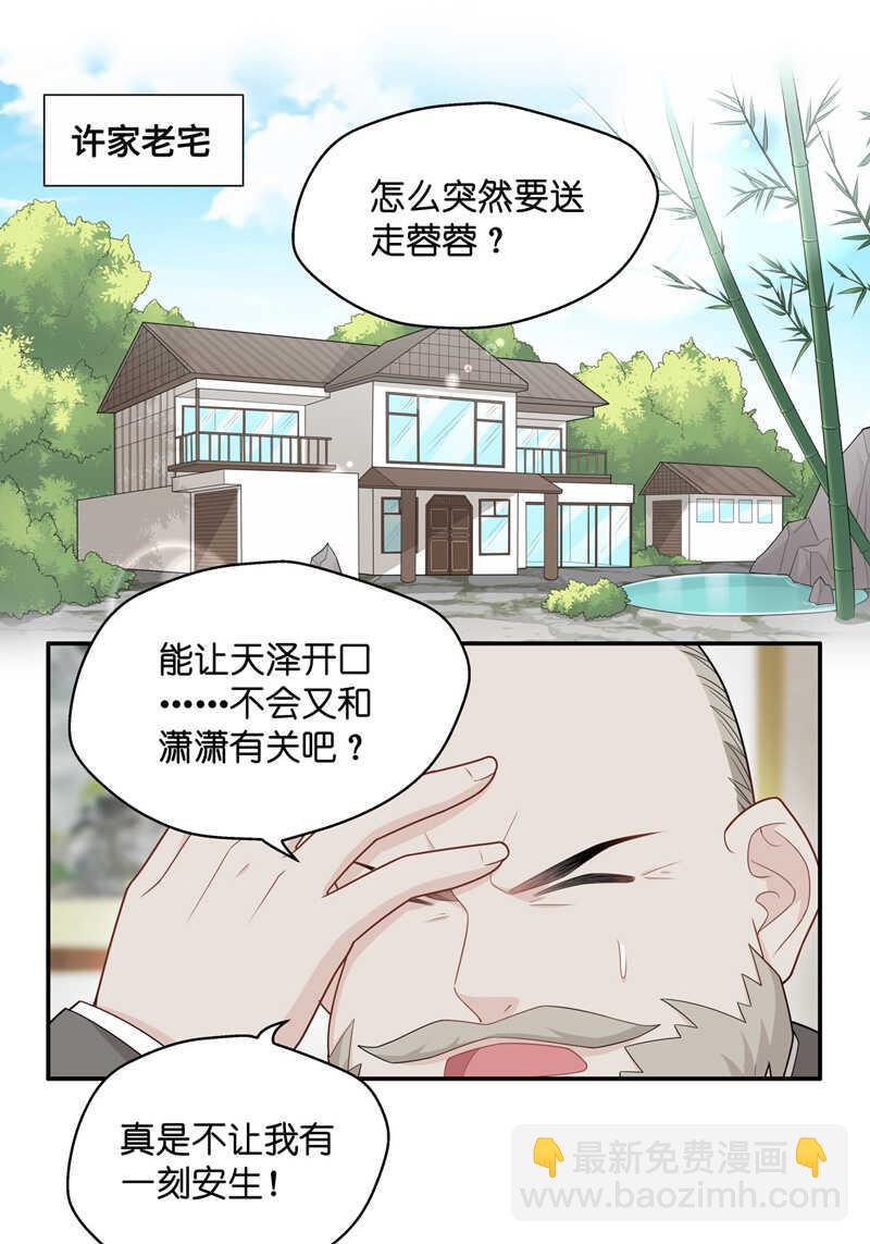 《不良千金》第54话 妒忌与猜疑6 第3页