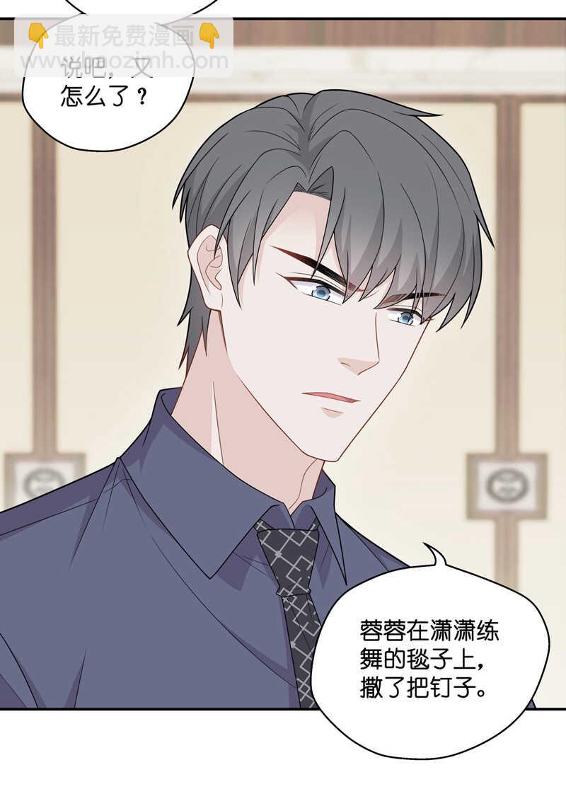 《不良千金》第54话 妒忌与猜疑6 第4页