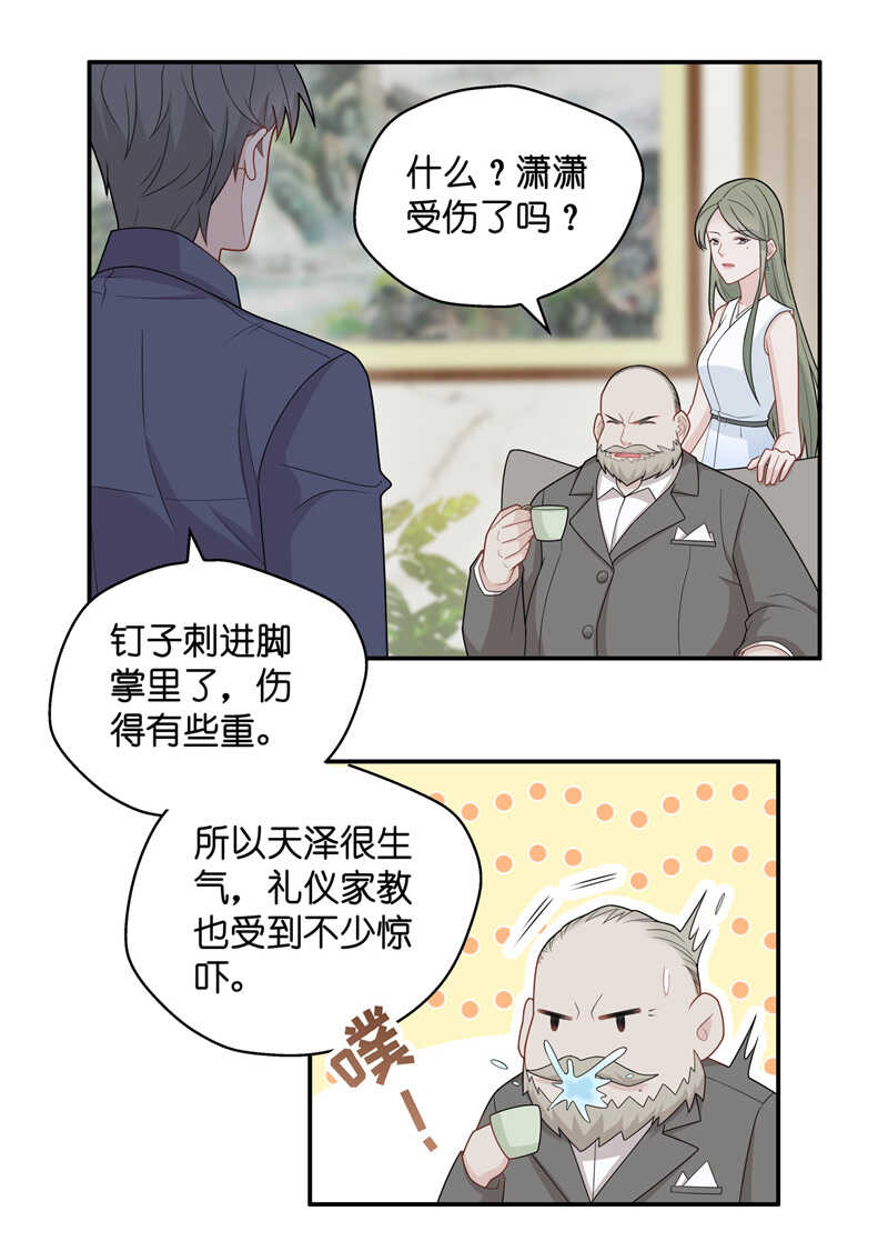 《不良千金》第54话 妒忌与猜疑6 第5页