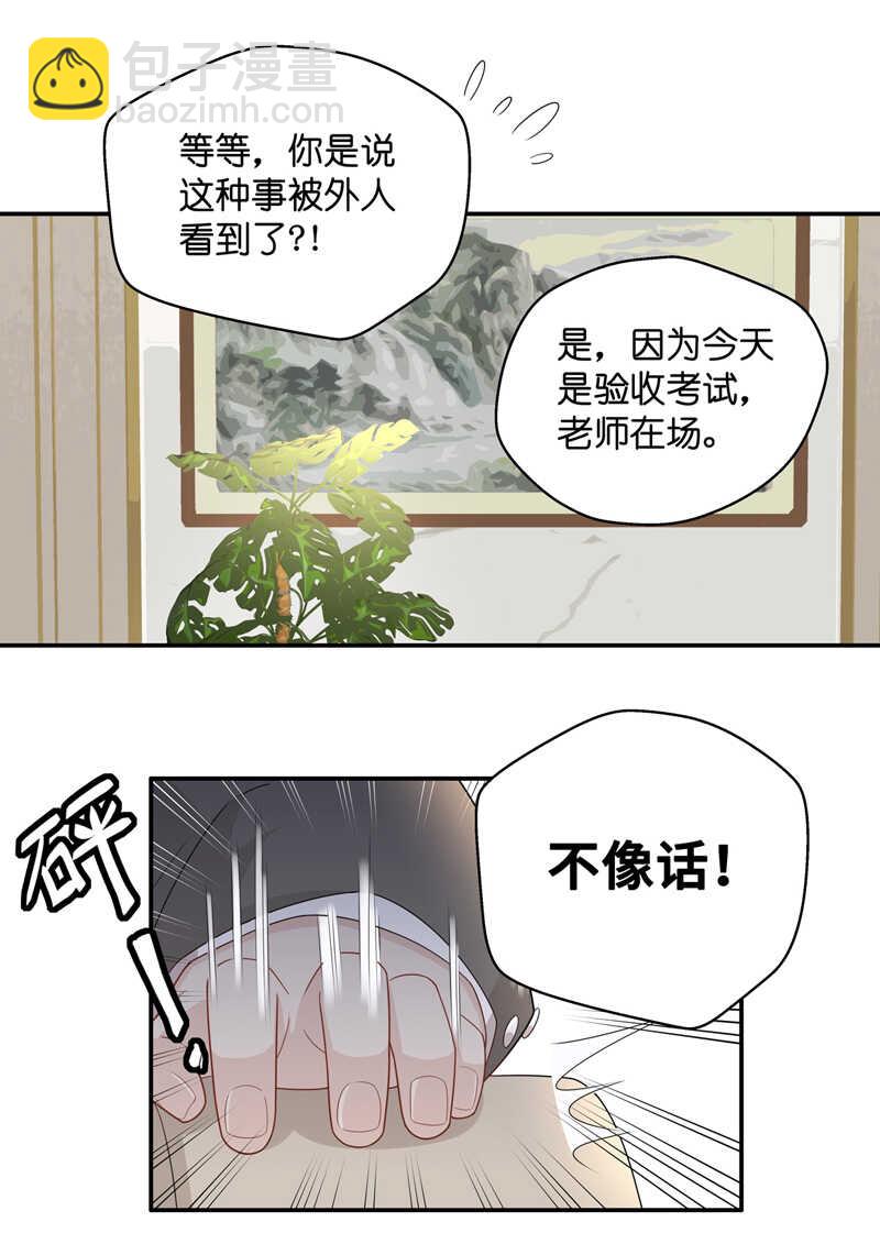 《不良千金》第54话 妒忌与猜疑6 第6页