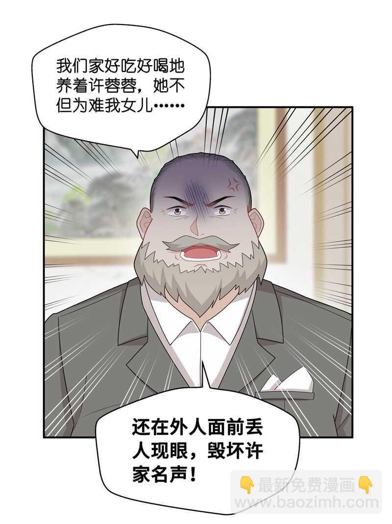 《不良千金》第54话 妒忌与猜疑6 第7页