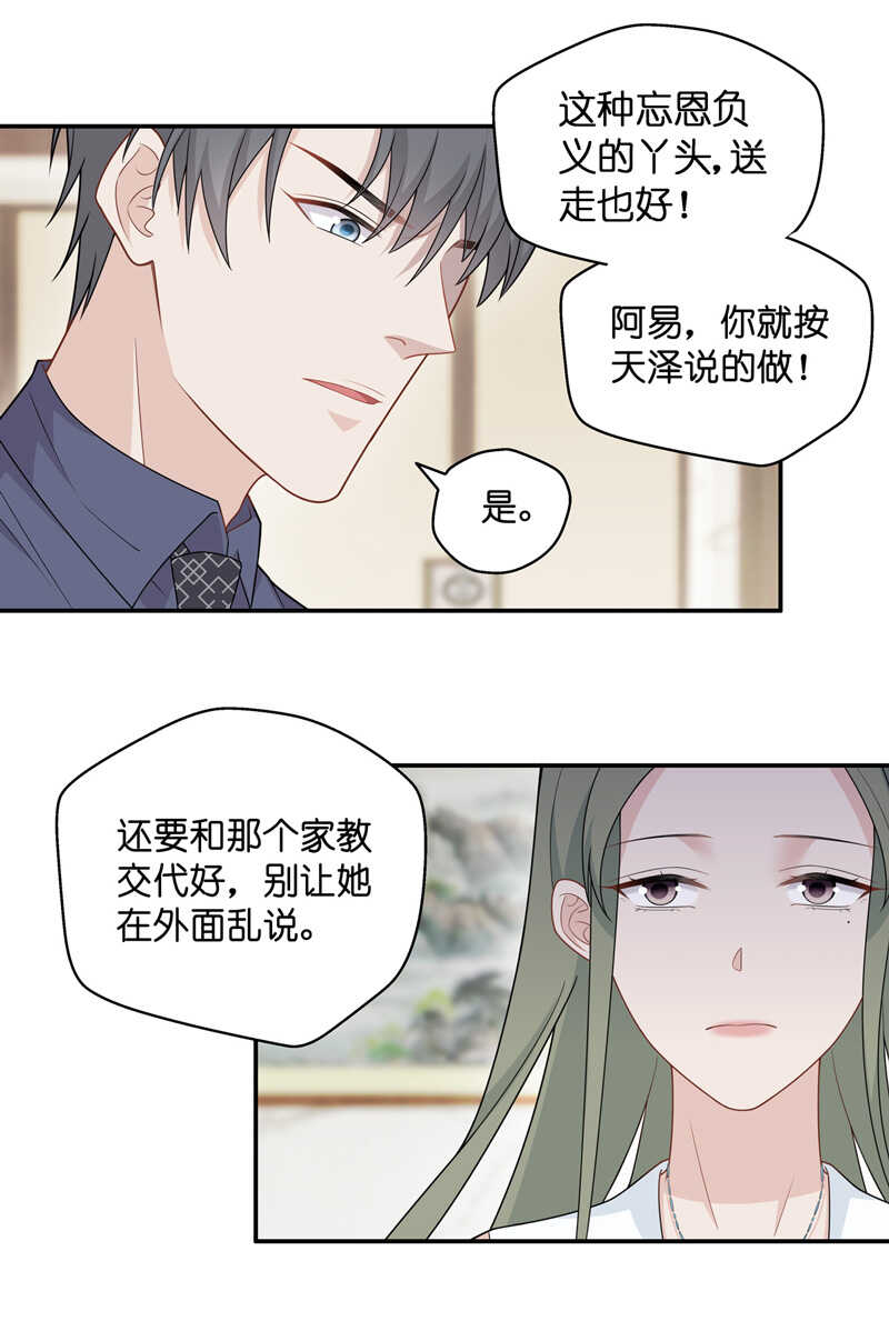 《不良千金》第54话 妒忌与猜疑6 第8页