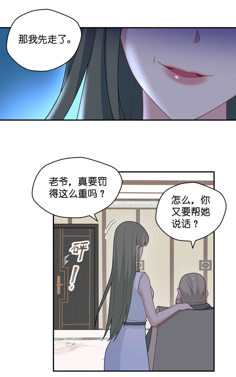 《不良千金》第54话 妒忌与猜疑6 第9页