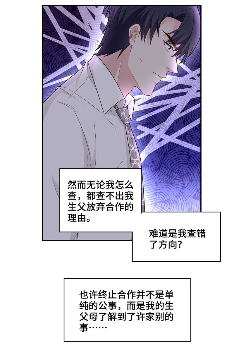 《不良千金》第57话 妒忌与猜疑9 第10页