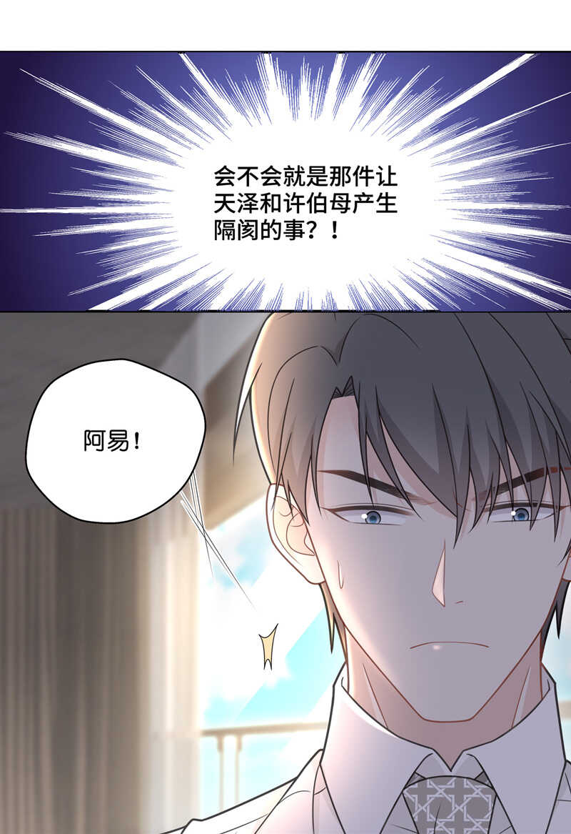 《不良千金》第57话 妒忌与猜疑9 第11页