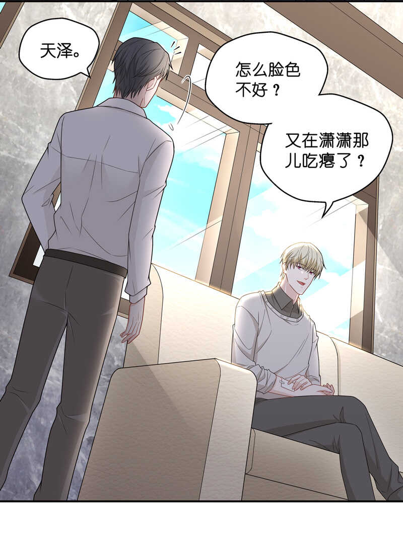《不良千金》第57话 妒忌与猜疑9 第12页
