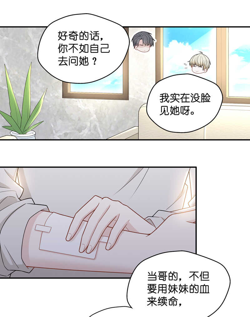 《不良千金》第57话 妒忌与猜疑9 第13页