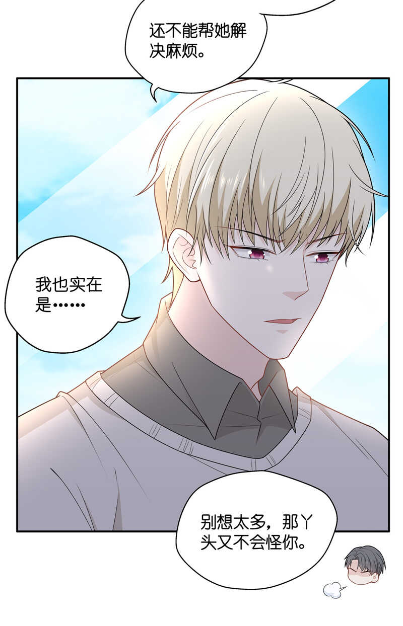 《不良千金》第57话 妒忌与猜疑9 第14页