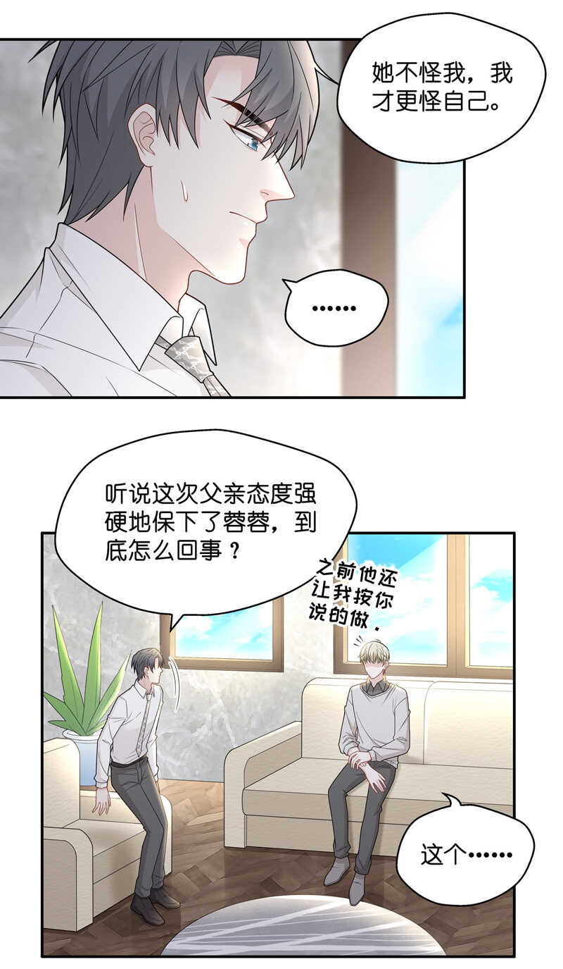 《不良千金》第57话 妒忌与猜疑9 第15页
