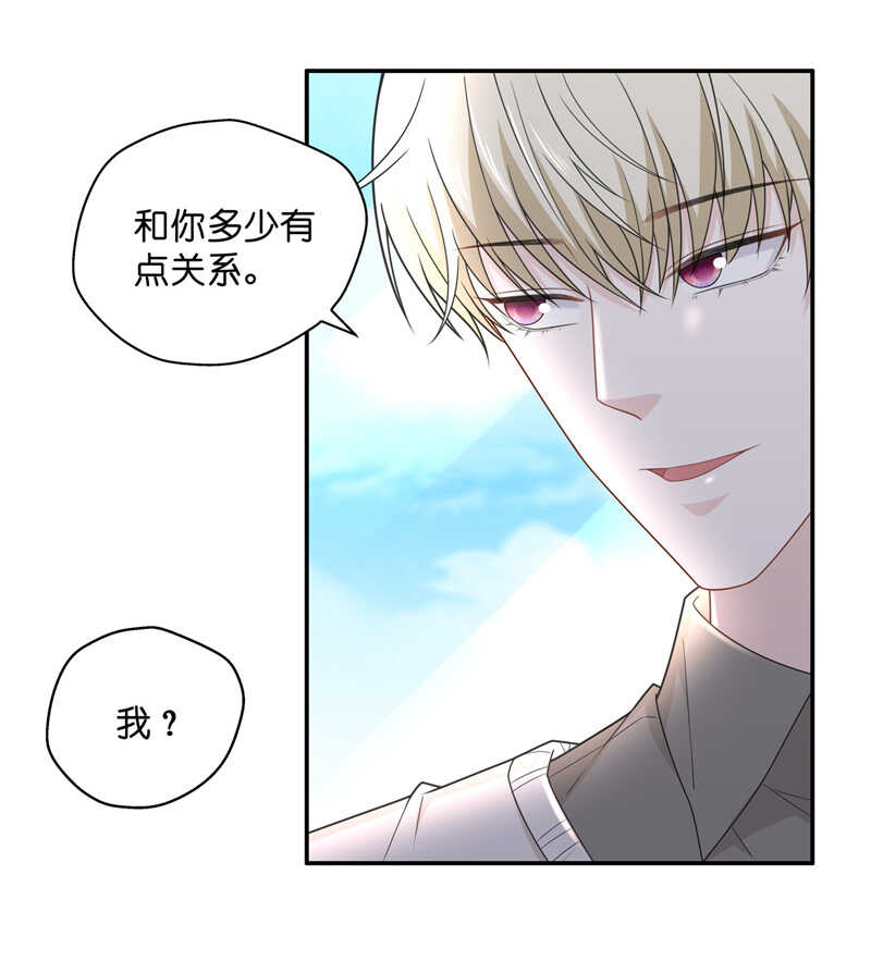 《不良千金》第57话 妒忌与猜疑9 第16页