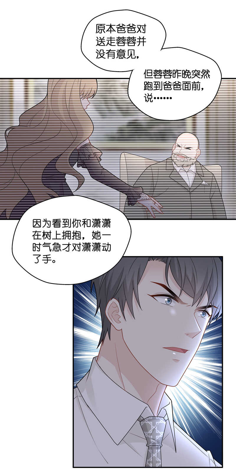 《不良千金》第57话 妒忌与猜疑9 第17页