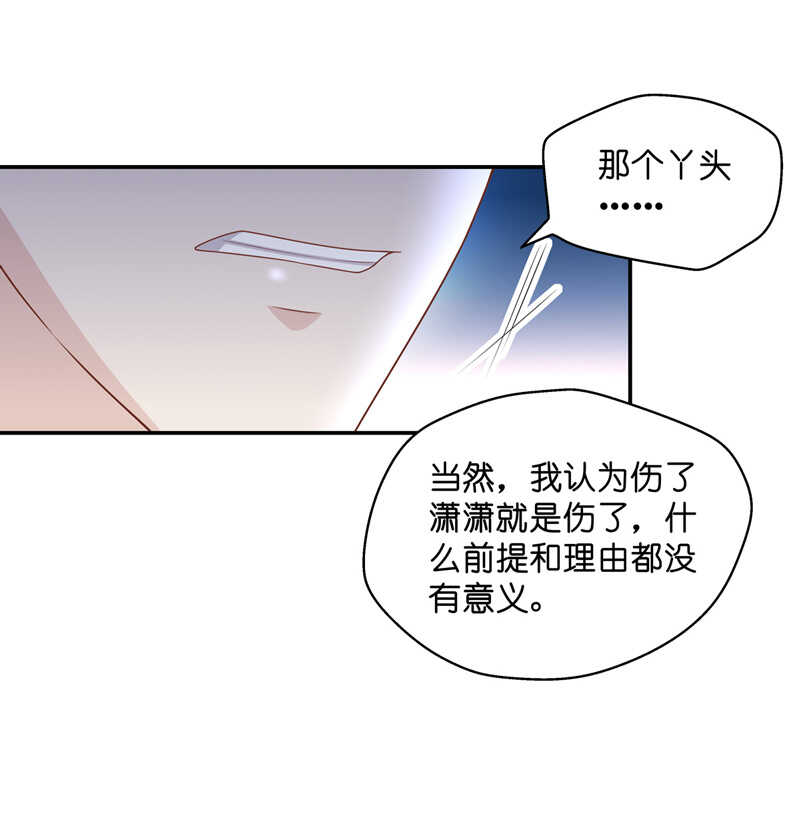 《不良千金》第57话 妒忌与猜疑9 第18页