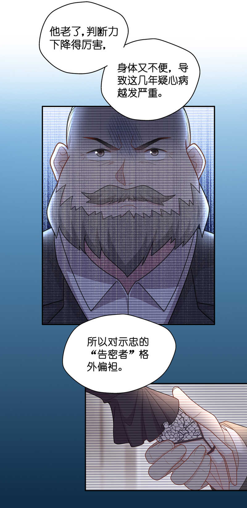 《不良千金》第57话 妒忌与猜疑9 第20页