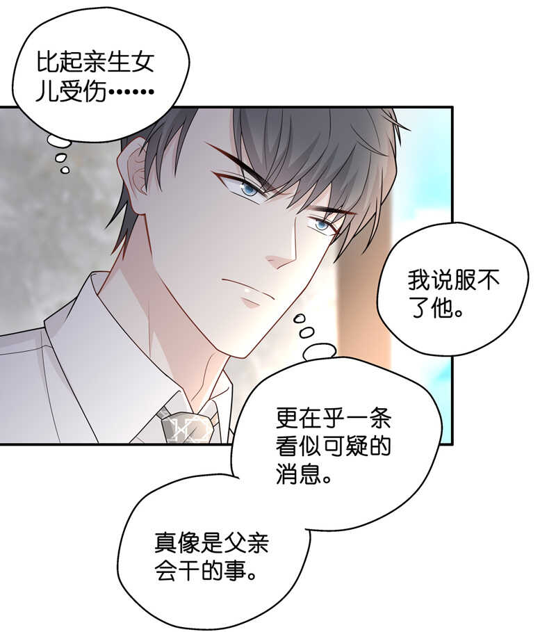 《不良千金》第57话 妒忌与猜疑9 第21页