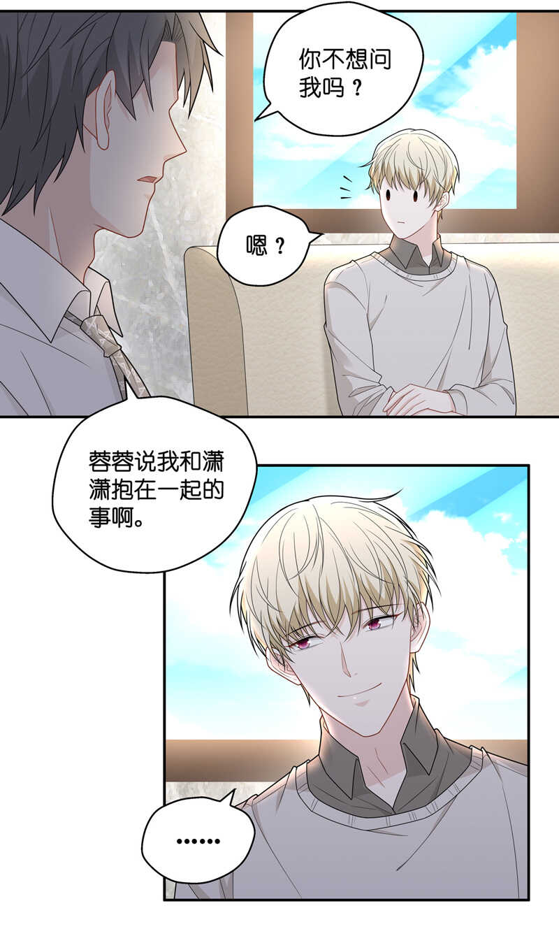 《不良千金》第57话 妒忌与猜疑9 第22页