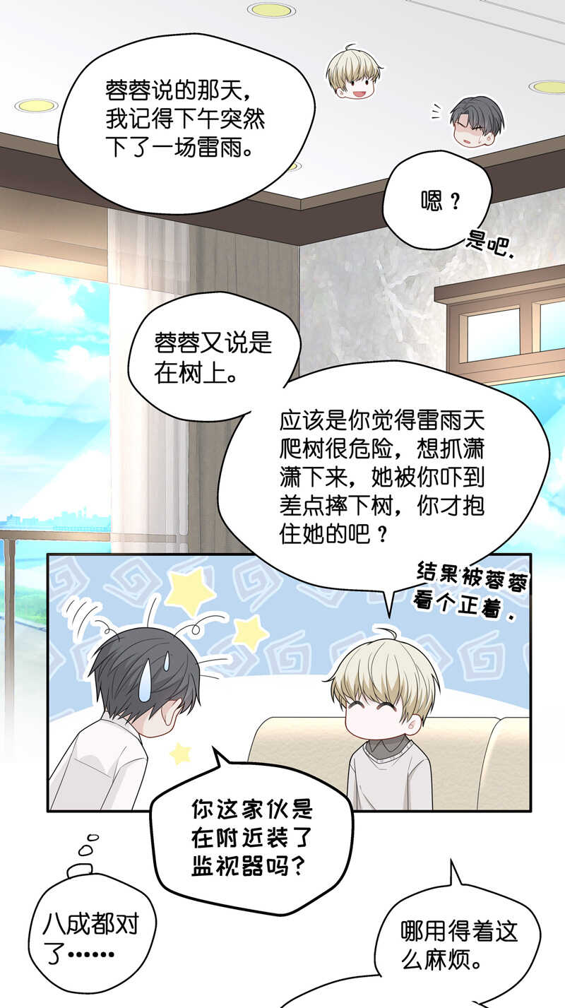 《不良千金》第57话 妒忌与猜疑9 第23页