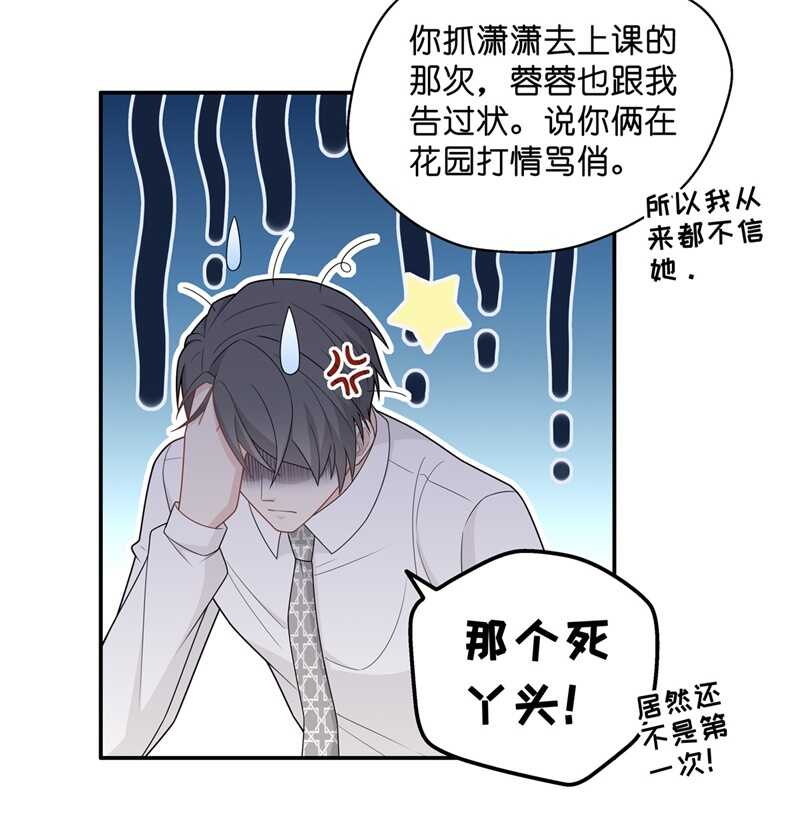《不良千金》第57话 妒忌与猜疑9 第24页