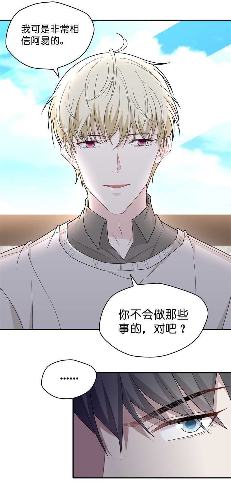 《不良千金》第57话 妒忌与猜疑9 第26页