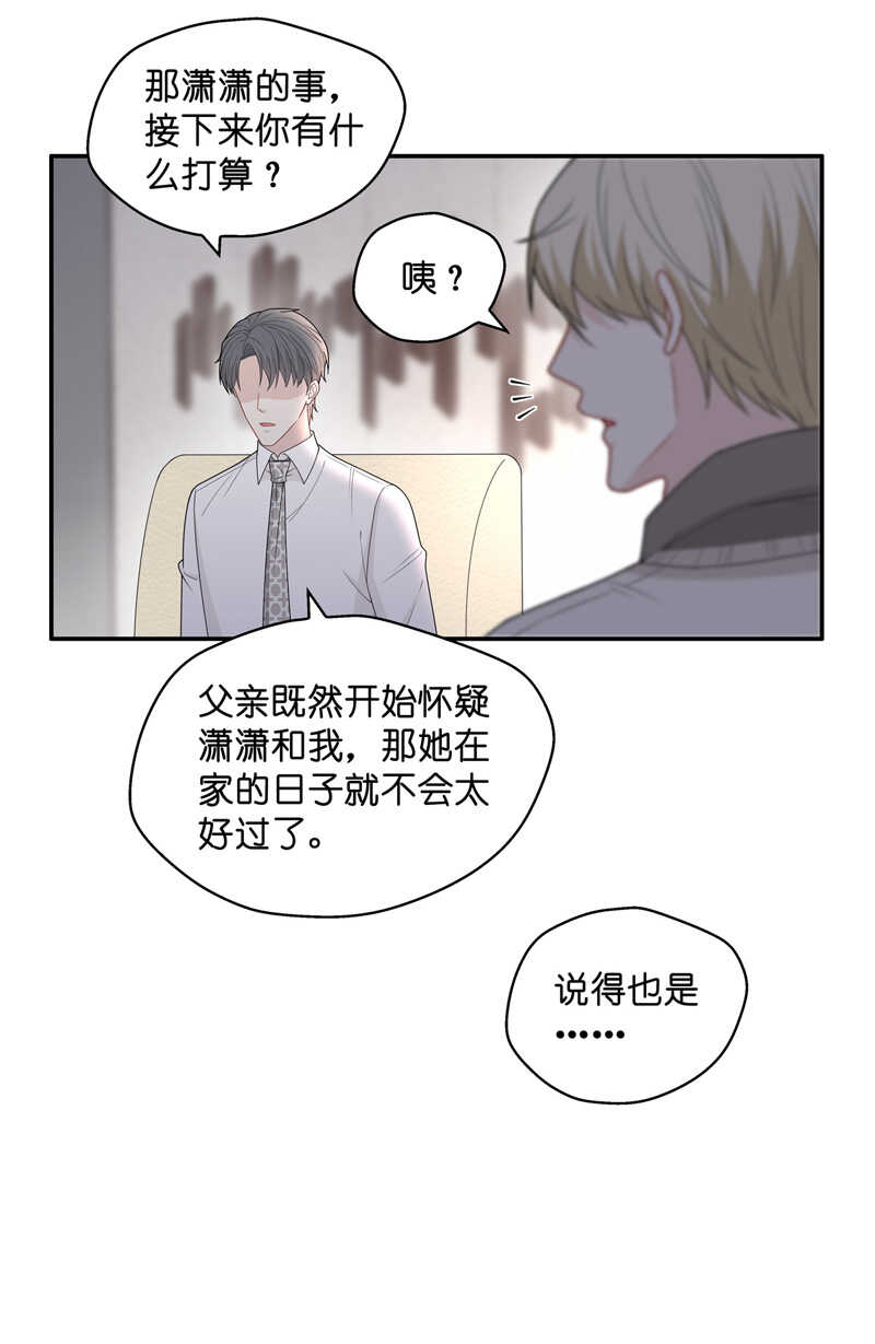 《不良千金》第57话 妒忌与猜疑9 第28页