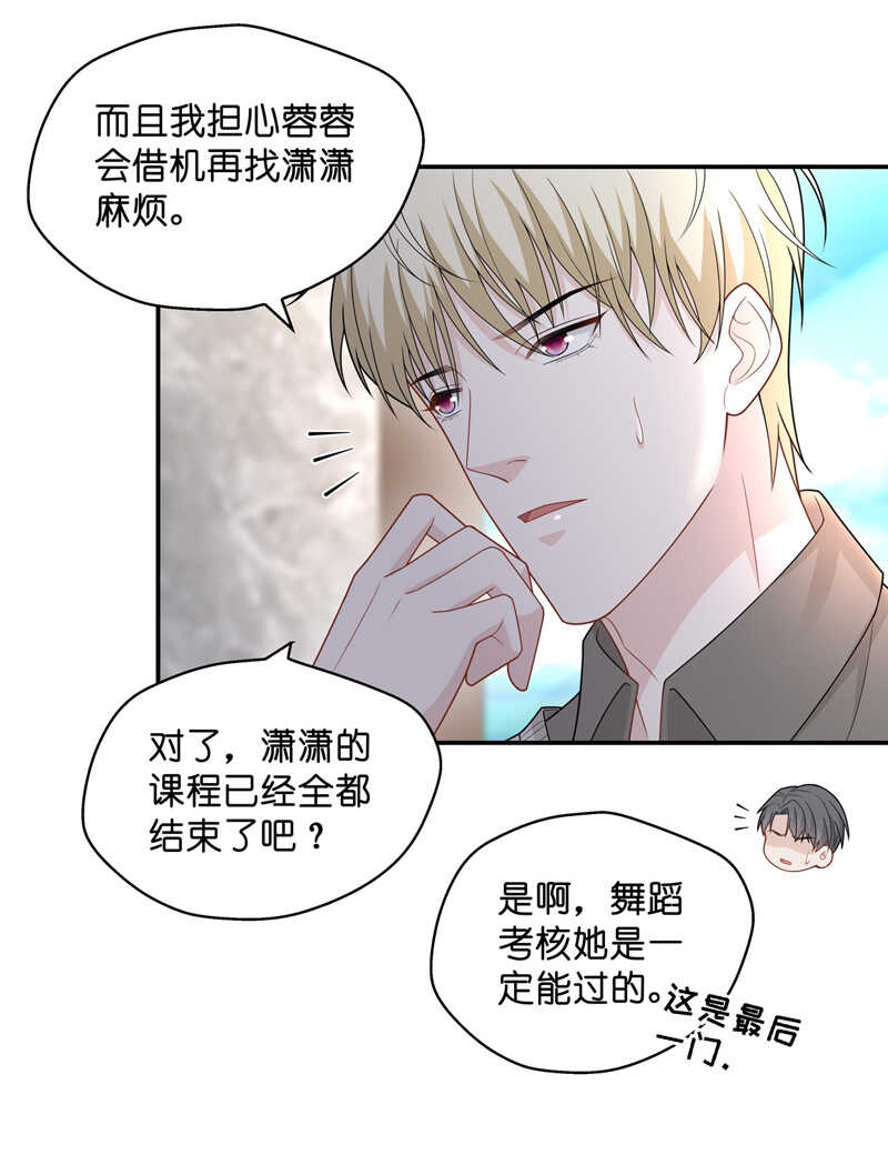 《不良千金》第57话 妒忌与猜疑9 第29页