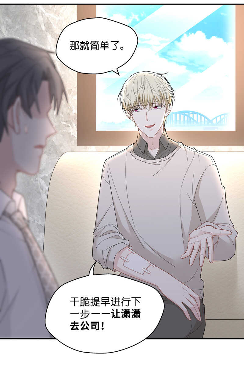 《不良千金》第57话 妒忌与猜疑9 第30页