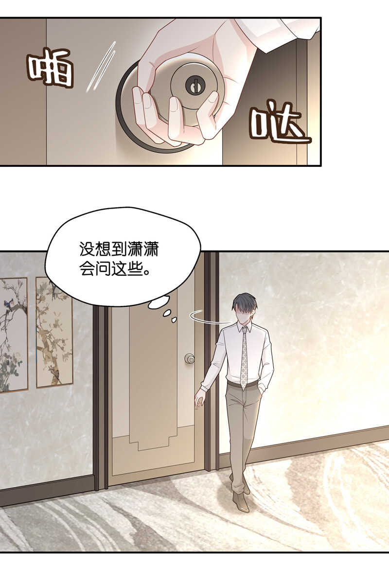 《不良千金》第57话 妒忌与猜疑9 第3页