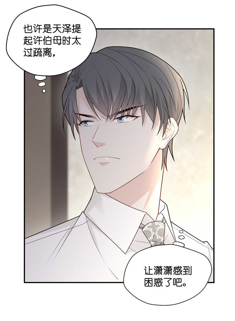 《不良千金》第57话 妒忌与猜疑9 第4页
