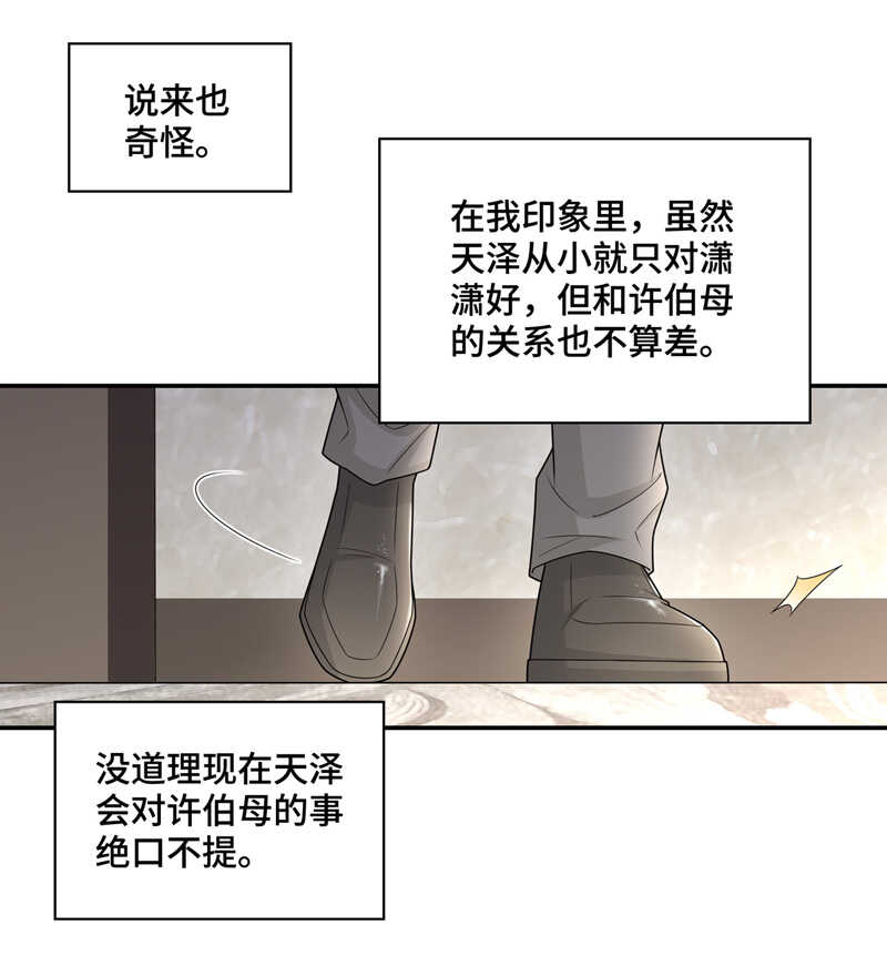 《不良千金》第57话 妒忌与猜疑9 第5页