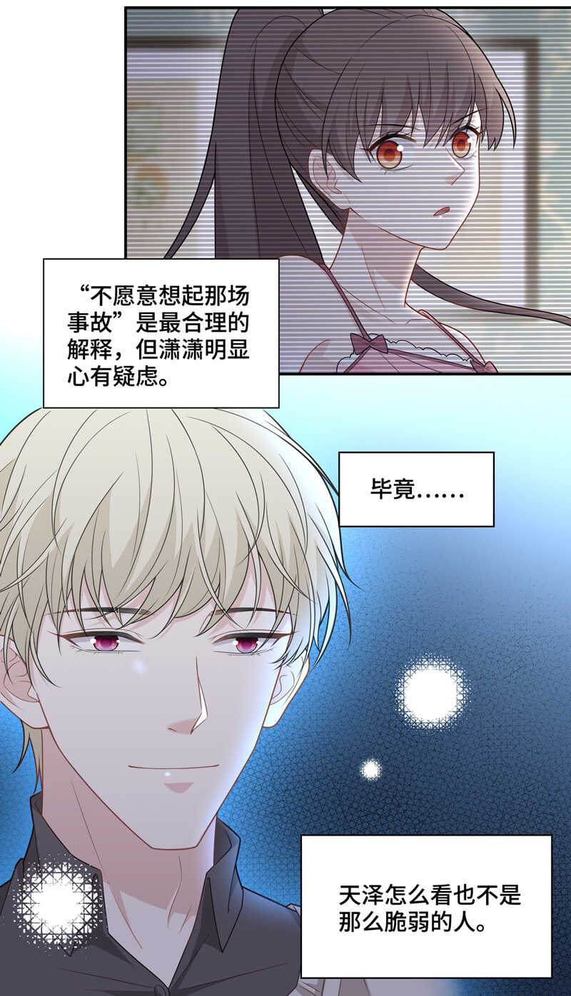 《不良千金》第57话 妒忌与猜疑9 第6页
