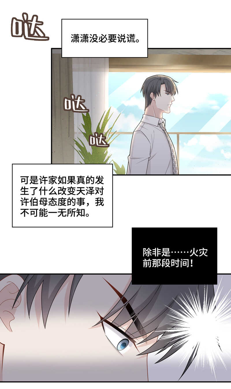 《不良千金》第57话 妒忌与猜疑9 第7页