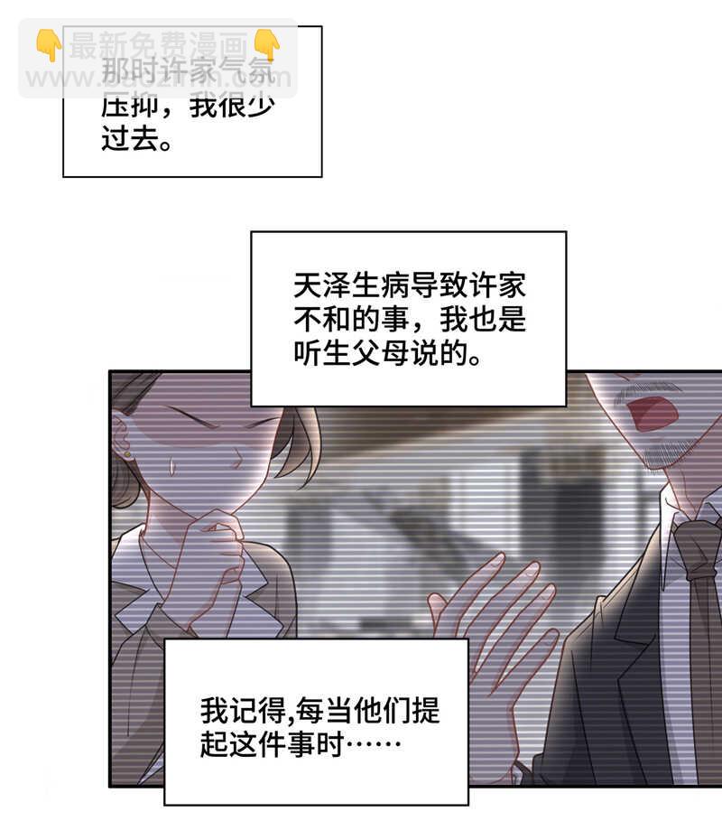 《不良千金》第57话 妒忌与猜疑9 第8页