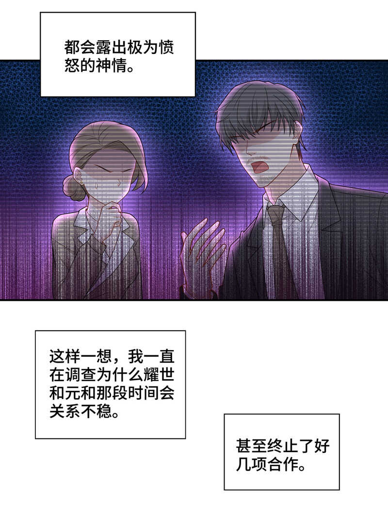 《不良千金》第57话 妒忌与猜疑9 第9页