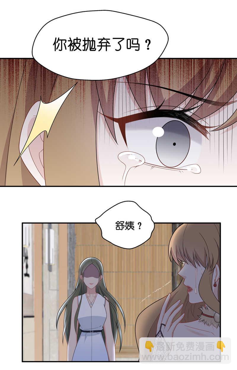 《不良千金》第55话 妒忌与猜疑7 第13页