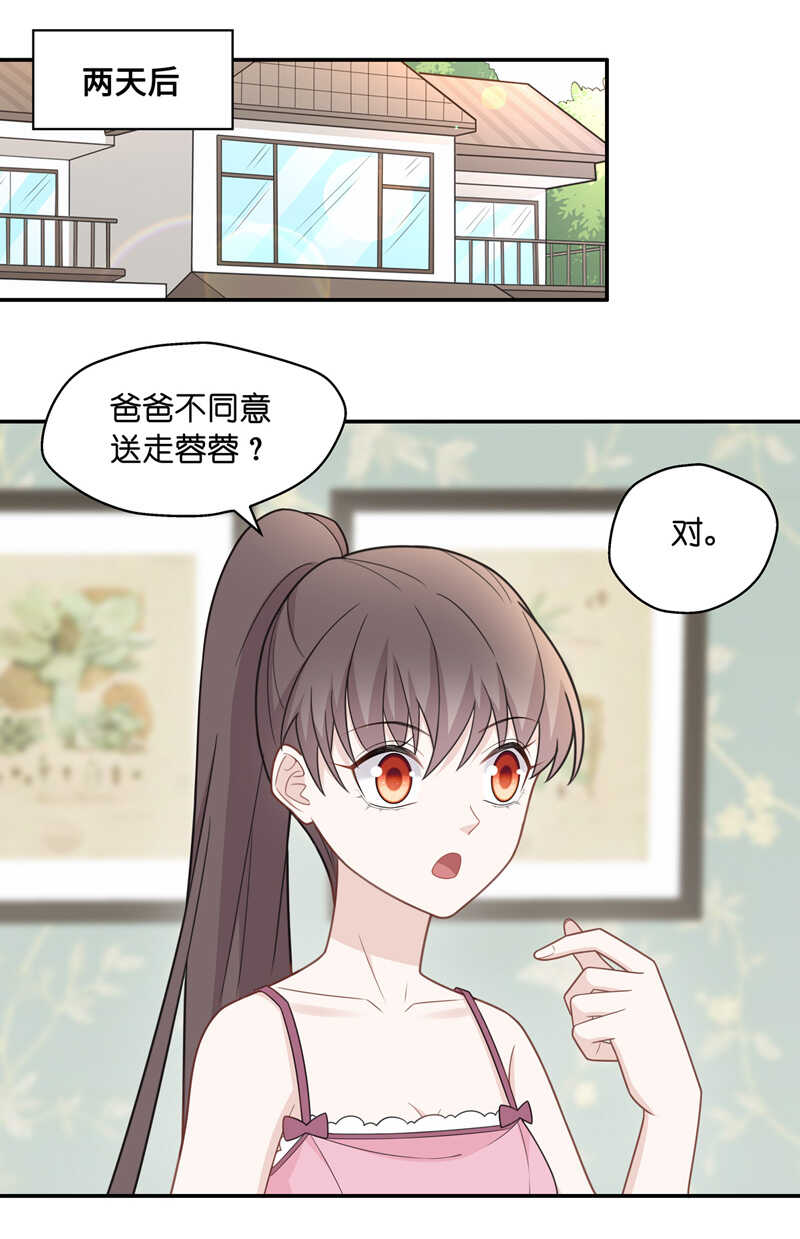 《不良千金》第55话 妒忌与猜疑7 第17页