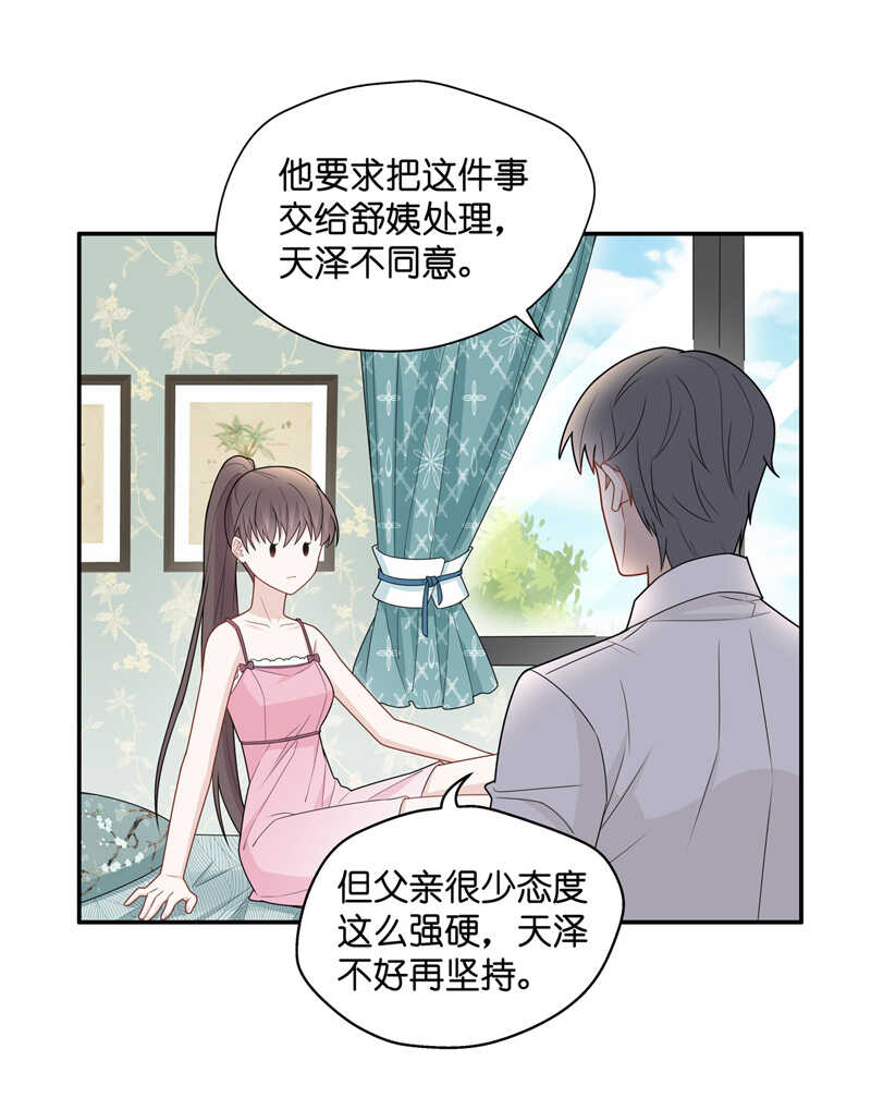 《不良千金》第55话 妒忌与猜疑7 第18页