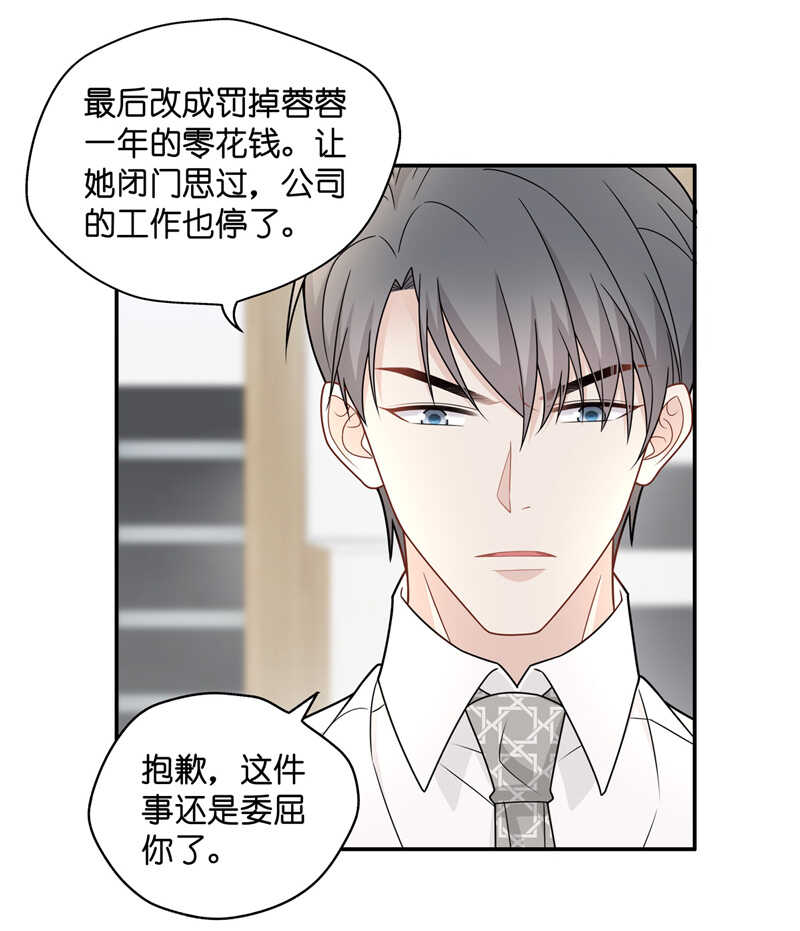 《不良千金》第55话 妒忌与猜疑7 第19页