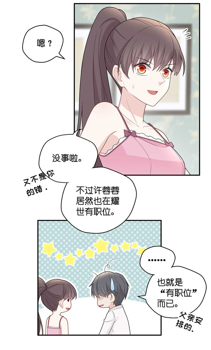 《不良千金》第55话 妒忌与猜疑7 第20页