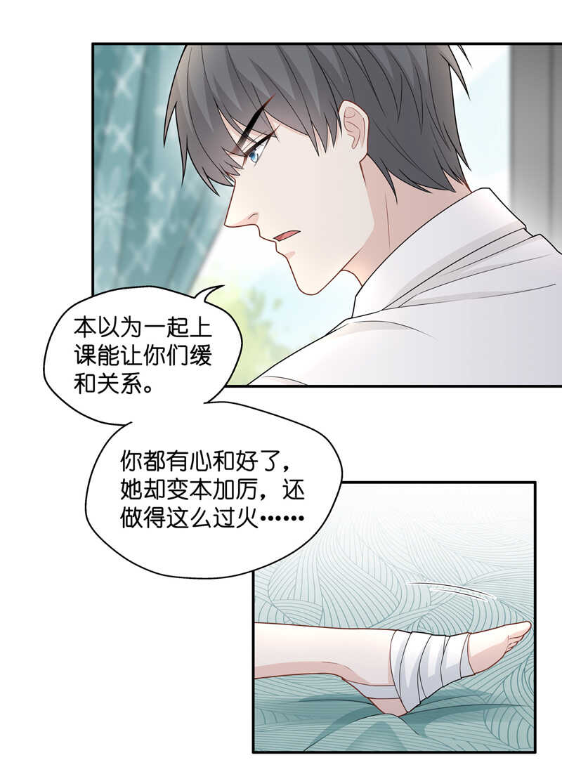 《不良千金》第55话 妒忌与猜疑7 第21页