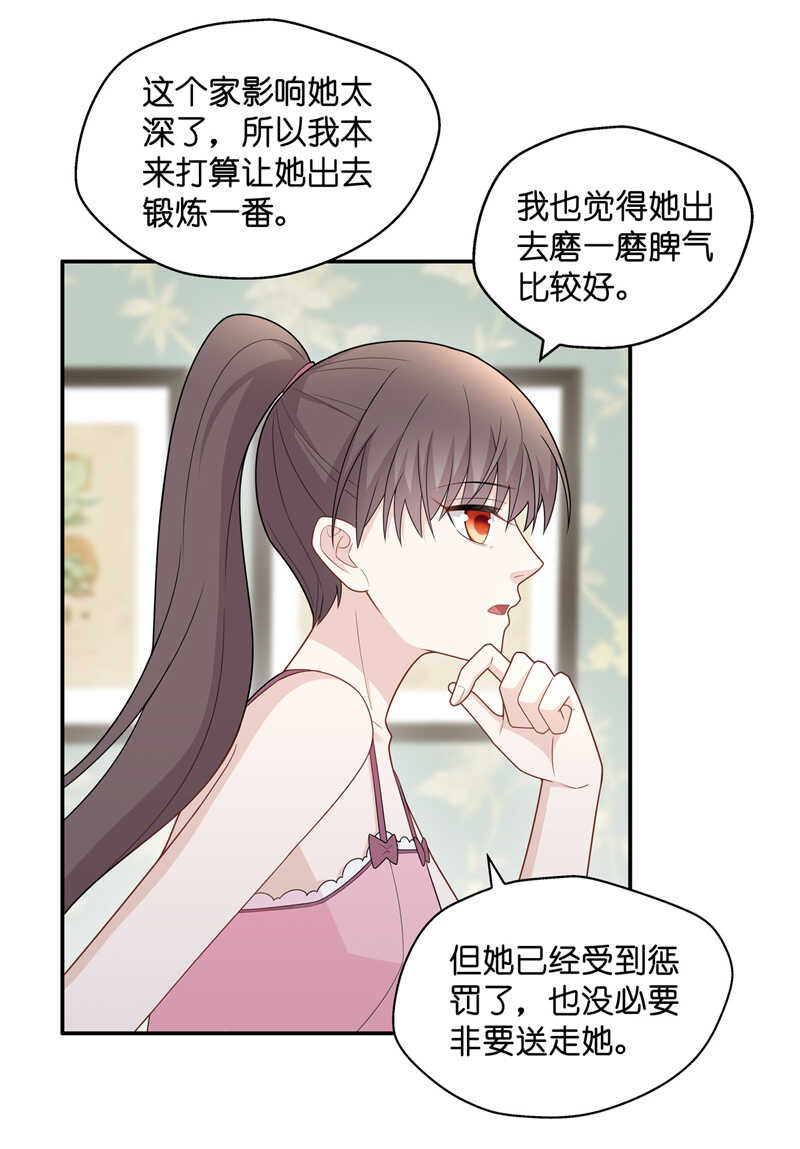 《不良千金》第55话 妒忌与猜疑7 第22页