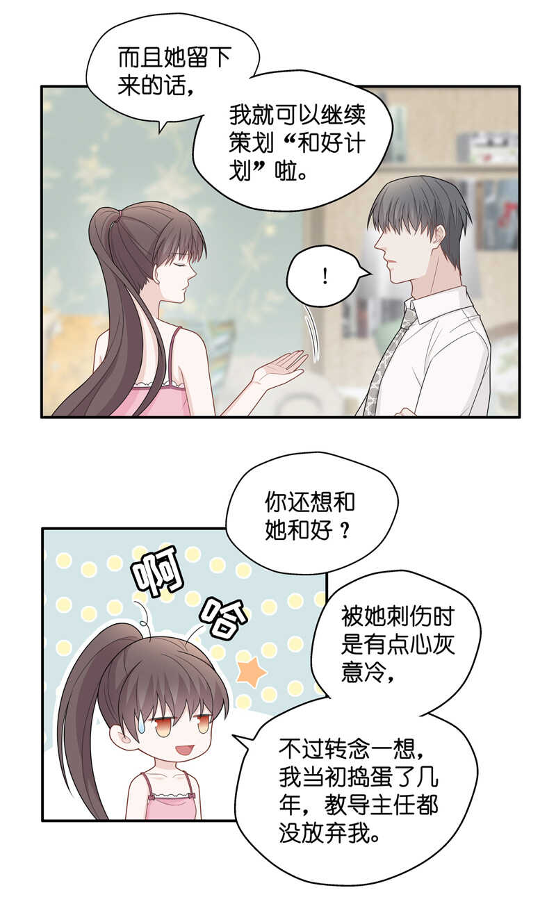 《不良千金》第55话 妒忌与猜疑7 第23页