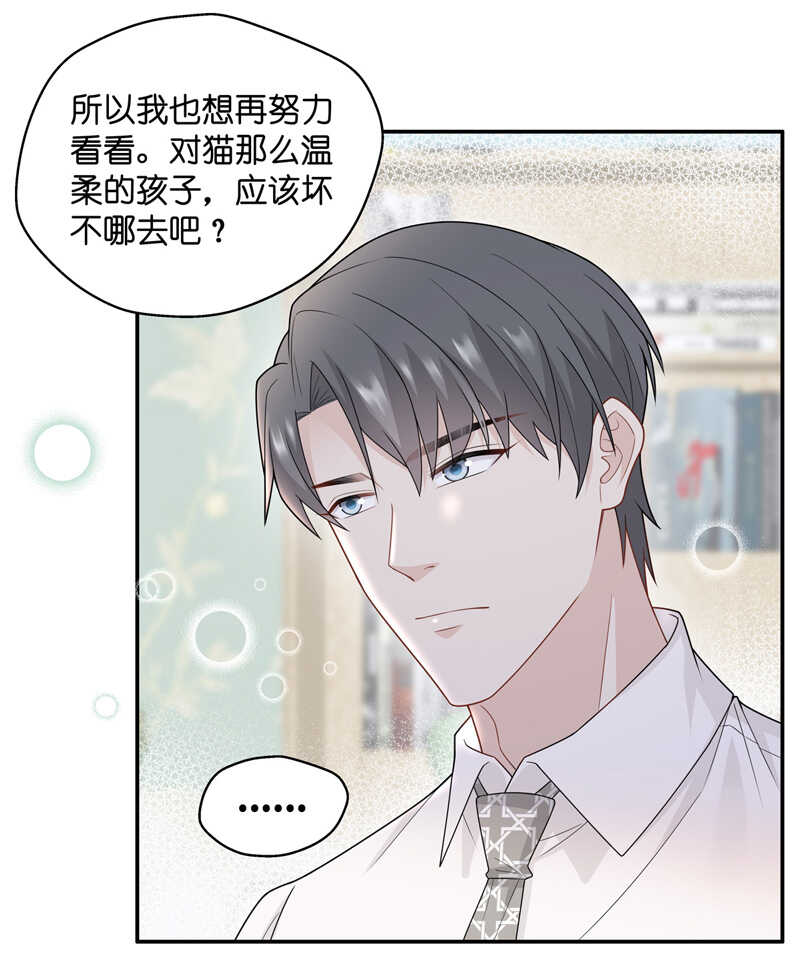 《不良千金》第55话 妒忌与猜疑7 第24页