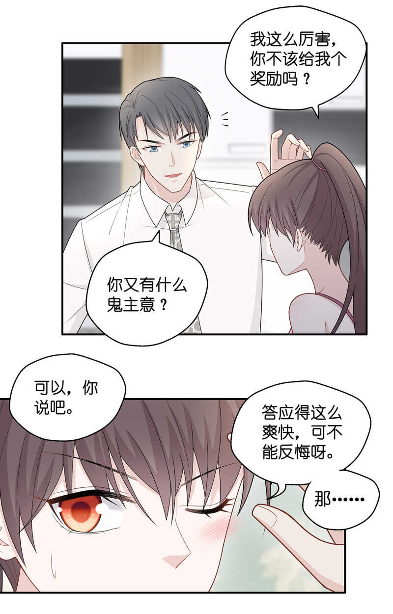 《不良千金》第55话 妒忌与猜疑7 第26页