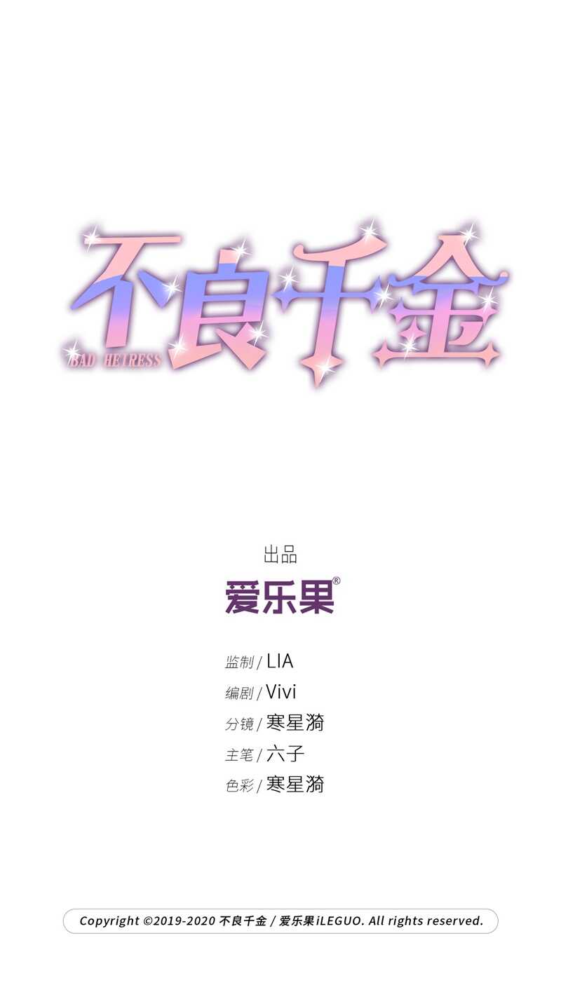 《不良千金》第55话 妒忌与猜疑7 第2页