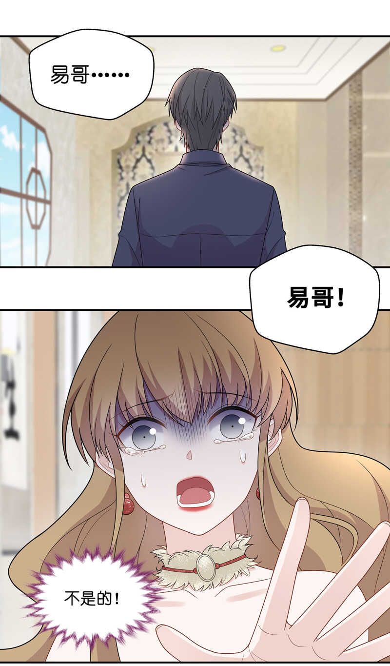《不良千金》第55话 妒忌与猜疑7 第3页