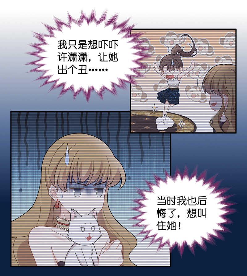 《不良千金》第55话 妒忌与猜疑7 第4页